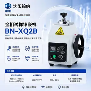 BN-XQ2B金相试样镶嵌机 机械式热固性塑料镶嵌设备