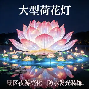 荷塘月色大型莲花灯 湖面发光荷花灯 文旅景区夜游打卡彩灯 支持来图定制