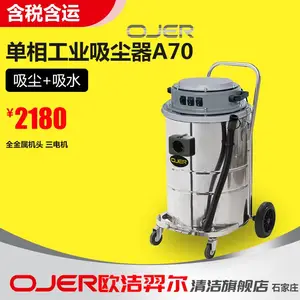 欧洁羿尔OJER A70工业吸尘器 吸尘吸水机 干湿两用车间吸尘器