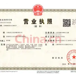 三证合一营业执照副本影印件