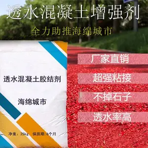 透水混凝土增强胶结剂C20C25C30强度-信合砼筑