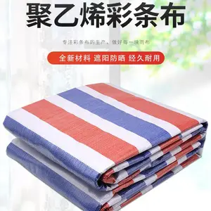 10米宽红白蓝条纹 加密加厚 聚乙烯彩条布 出库存