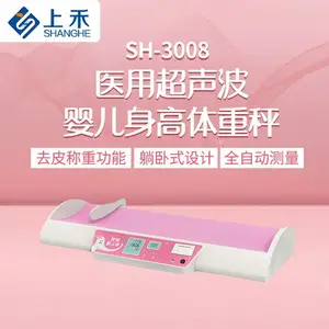 婴儿专用智能秤,SH-3008医用超声波婴儿身高体重秤