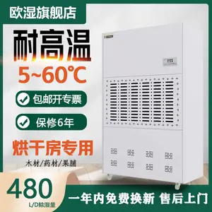欧湿耐高温工业除湿机烘干房大功率木材茶叶高温抽湿器OSR-20HG