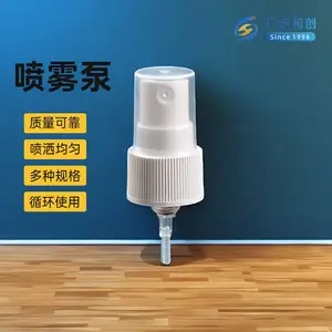 广东和创医药包装塑料瓶喷雾泵医用口腔喷雾泵喷头HC-27