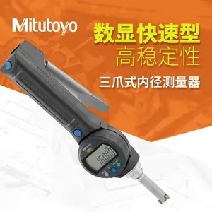 Mitutoyo日本三丰三点数显快速孔径千分尺568-368三爪内径千分尺