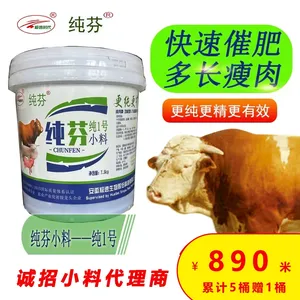 极速时代纯芬小料牛羊专用催肥促长改善体型