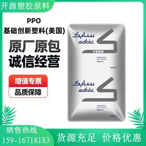 聚苯醚 PPO HS2000X 基础创新塑料(美国) 耐热性 耐水性 控制台