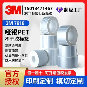 3M7818哑银PET标签哑白耐久性贴纸 热转印条码打印标签耐刮擦耐高温不干胶