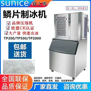 夏之雪鳞片冰制冰机商用200~2000Kg火锅店自助餐超市大型片冰机