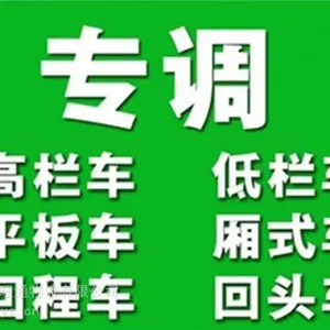 佛山 专车到湖南岳阳17米5大拖挂厢式车出租