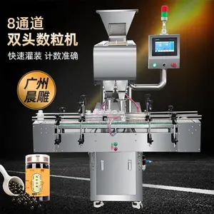 全自动双头8通道电子数粒机 软糖压片糖果QQ糖软胶囊药片灌装机