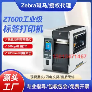 斑马(Zebra)ZT610工业型标签打印机工厂流水线制造业24小时工作条码机