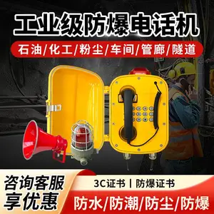 工业级防爆电话机 化工厂房车间广播粉尘三防可视ip防爆对讲话站