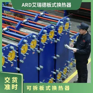 ARD艾瑞德 可拆板式换热器源头工厂 支持定做 换热面积可增减板片