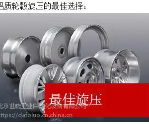 德国wf旋压机用于加工铝质轮毂