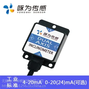 LCT528T 双轴电流输出型倾角传感器 低精度倾角传感器 双轴倾角检测传感器