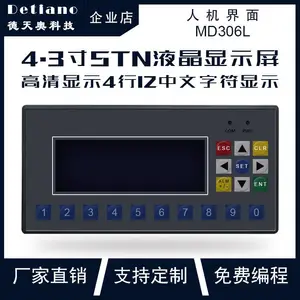 detiano德天奥 MD306L plc编程 plc模块 人机界面 远程监控触摸屏 文本屏