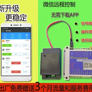 供应迪思卡微信云端远程智能控制器