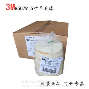 正品3M85079白色羊毛球/3M5寸白色羊毛球3M一级代理