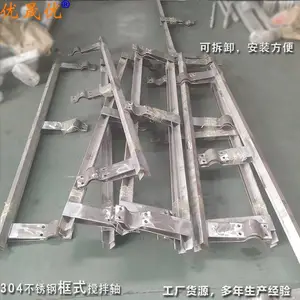 JBK框式搅拌杆 絮凝池框式可拆卸搅拌轴 304不锈钢优晟优