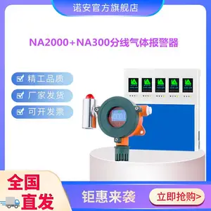 ŵ���Ƽ� һ������Ũ�ȼ���� �������ﱨ���� ��ը��������Ũ�ȱ����� NA-300