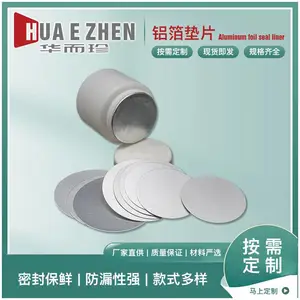 热封铝箔封口透气垫片锡纸高发泡压敏ps自粘电磁感应封口贴瓶子盖食品级圆形玻璃瓶封口铝膜