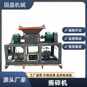 国晶600型双轴多功能撕碎机 报废垃圾撕碎机