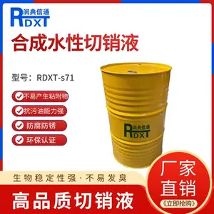 润典信通RDXT全合成水性切削液RDXT-S71