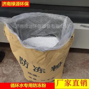 蓄水池防冻粉 冬天水池用防冻粉 循环水用防冻粉