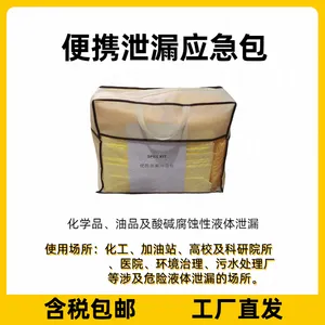 便携泄漏应急包化学品处理实验室安全装备试剂溢洒吸附工业吸油