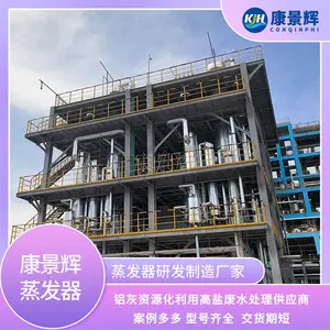 康景辉铝灰危废处置方案无害化工艺 MVR蒸发系统处理洗灰水