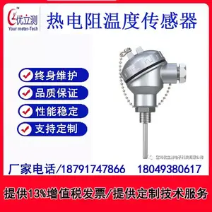 热电偶温度变送器热电阻温度传感器变送器咨询有礼