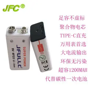 9V 可充锂电池 6F22 1200mAh 带USB充电口 万用表专用电池