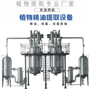 植物纯露提取设备 植物精油提取罐加工厂家 提供教学培训