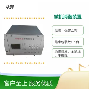微机消谐装置是一种用于消除电力系统中谐波污染的装置