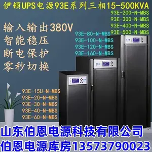 代理伊顿UPS电源93E-300-N-MBS 300KVA/270KW中型数据 在线式双变换