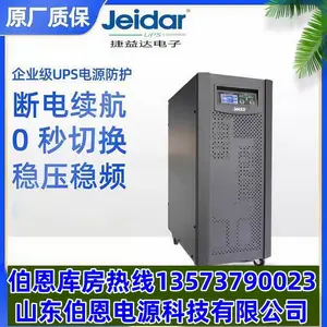 代理捷益达不间断电源模块化500KVA热插拔在线式机房网络管理设备