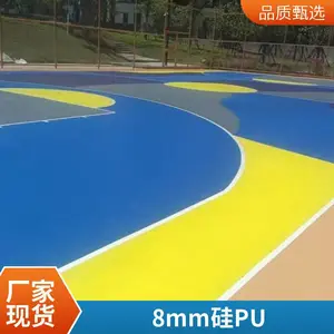 8mm新国标硅pu球场 防滑减震 室内运动场 源头厂家