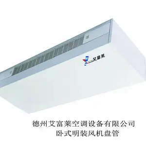 aifulai 供应艾富莱空调,风机盘管,壁挂式风机盘管180 0534 6100