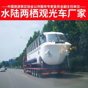 水陆两栖巴士车全地形车水上摩托艇游艇快艇40人