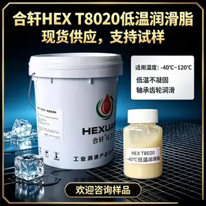 合轩-40度低温润滑脂 氧化安定性好 低温工况工业设备专用脂
