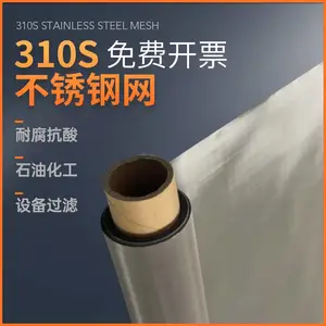 310S不锈钢过滤网40目120目平纹斜纹席型编织网310S过滤网片