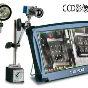 冲压模具检测仪、压铸模具监视器、CCD影像检测仪、上海视析、定制
