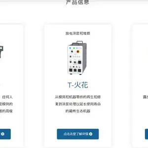 日本teluslase 脉冲YAG激光T型激光YW-150 、放电涂层和覆盖设备T-火花 TS-250