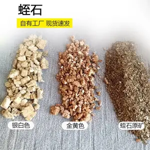 现货批发园艺扦插育苗蛭石颗粒 龟蛇孵化保温材料膨胀蛭石