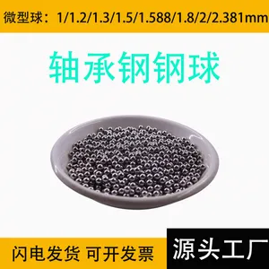 微型球闪电直发轴承钢球1/1.2/1.3/1.5/1.588/1.8/2/2.381mm钢球