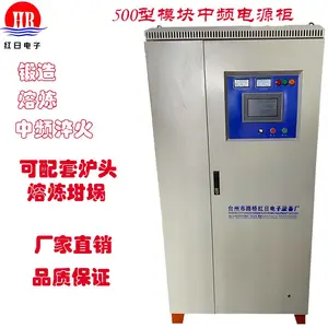 红日模块中频500KW锻造红冲热镦熔炼节能中频感应加热电源