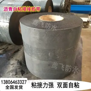 排水系统土工格栅施工用短边搭接胶带 沥青双面胶带 自粘胶带