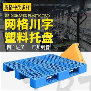 沈阳塑料托盘尺寸,网格地拍子-沈阳兴隆瑞